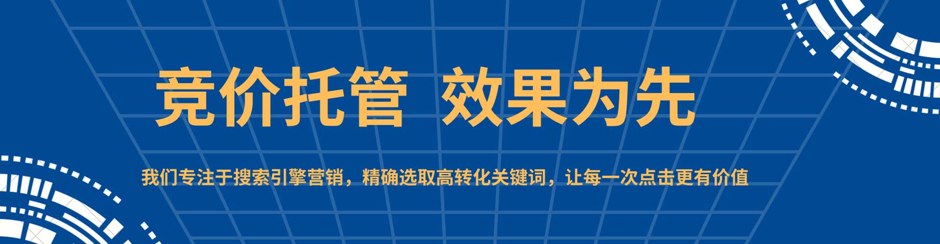 聊城竞价推广开户